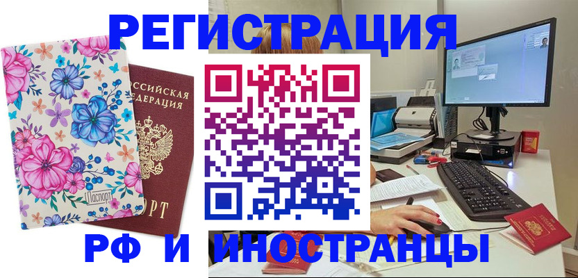 прописка для работы в Набережных Челнах