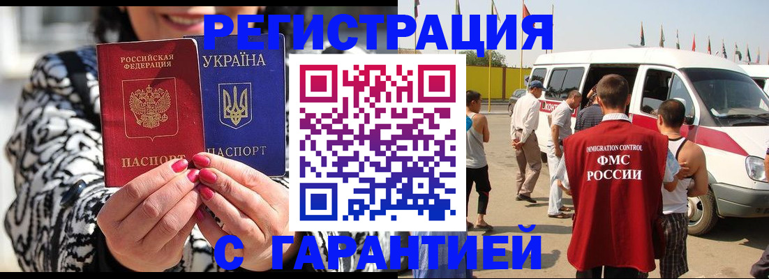 прописка в Набережных Челнах