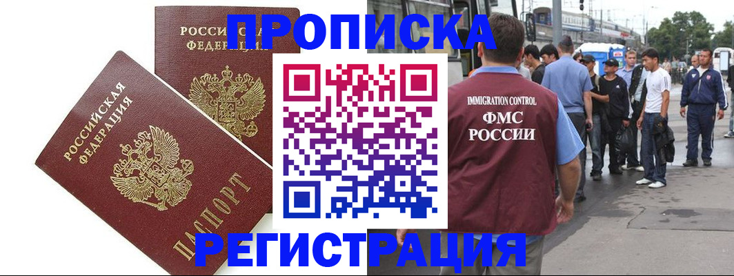 прописка законно в Набережных Челнах